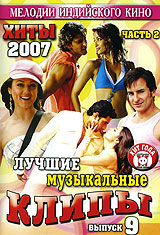 Хиты 2007. Хиты 2007г. Любимые мелодии индийского кино. Любимый хиты 2007 2009.