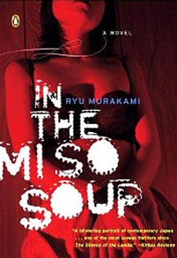 Книга "In the Miso Soup" Мураками Рю – купить книгу ISBN 014303569X с ...
