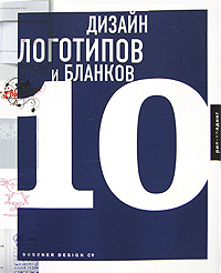 Дизайн логотипов и бланков 10
