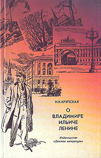 фото О Владимире Ильиче Ленине