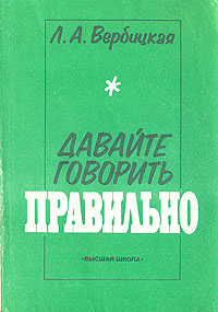 Давайте говорить правильно картинки