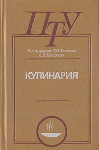 Книга "Кулинария" Анфимова Нина Алексеевна – купить книгу с быстрой ...