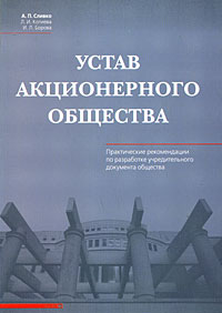 Проект устава акционерного общества