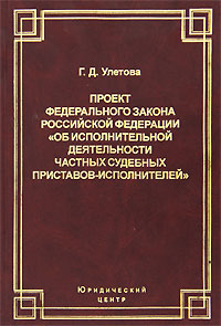 проект фз о судебных приставах проект фз о судебных приставах