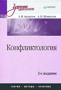 Книга "Конфликтология" – купить книгу ISBN 978-5-469-01552-9 с быстрой ...