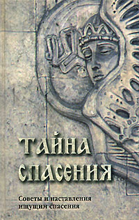 Тайна спасения. С праздником медовый спас. Медовый спас (первый спас - маковия). Тайна спасения. Медовый спас традиции.