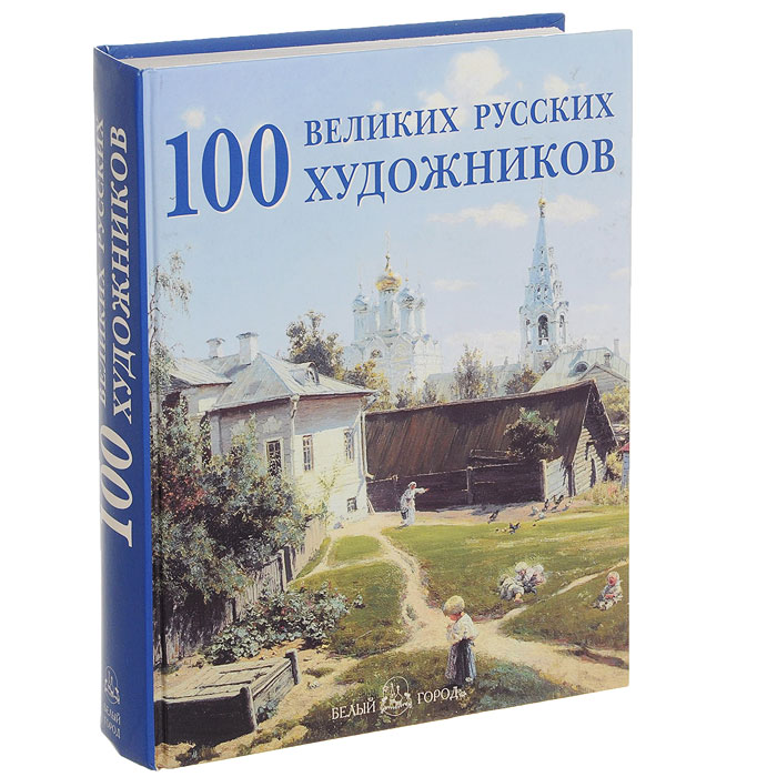 Купить Книгу 100