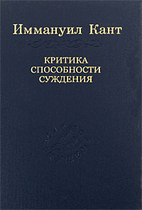 Кант и идея всеобщей истории во всемирно гражданском плане