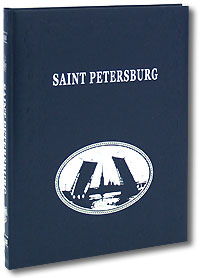 Saint Petersburg (подарочное издание). Наталья Попова, Андрей Федоров