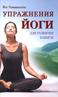 Упражнения йога книга