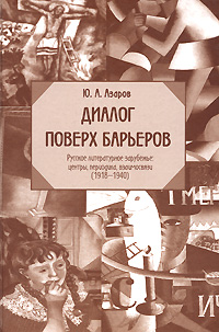 Русское литературное зарубежье 1920 1990 х годов три волны эмиграции презентация