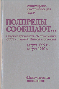 Полпреды сообщают... Сборник документов об отношениях СССР с Латвией, Литвой и Эстонией. Август 1939 г. - август 1940 г.