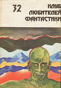 Иначе это миф | Асприн Роберт Линн - купить с доставкой по выгодным ...