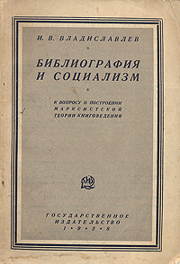 Книга "Библиография и социализм"