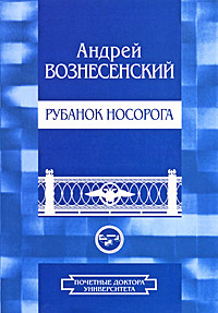 Рубанок носорога
