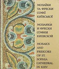 фото Мозайки и фрески Софии Киевской
