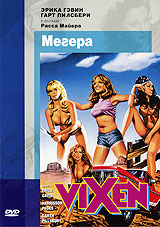 Мегера