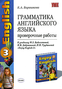 Грамматика английского языка проверочные работы 5 класс. Барашкова проверочные работы. Английский язык проверочная работа грамматика.