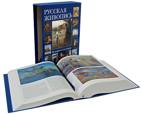 Русская живопись. История и шедевры (подарочное издание). Н. О. Майорова