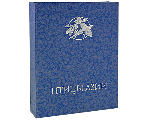 Птицы Азии (эксклюзивное издание). Джон Гульд