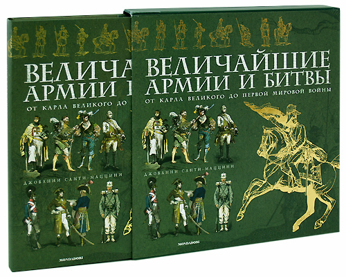 Купить Книгу Великая Битва