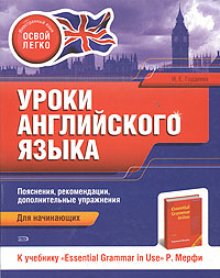 Характеристики Уроки английского языка. К учебнику "Essential Grammar ...