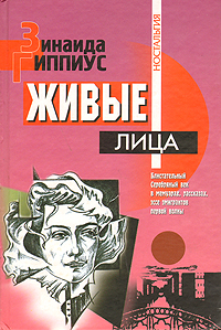 Живые лица