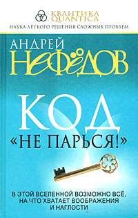 все цены на Андрей Нефедов Код