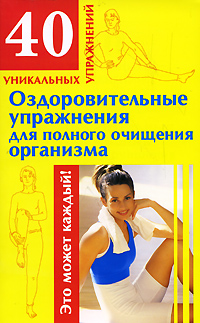 Книга оздоровления. Поль брэгг. Кацудзо ниши книги. Поль брэгг. Оздоровительные советы:книги.