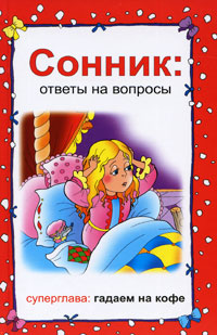 Ответы во сне. Снится отвечать на вопросы. Ответы на вопросы во сне. Снится отвечать на вопросы. Сон подсознание.