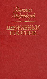 Державный плотник