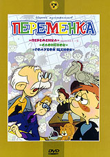 все цены на Переменка. Сборник мультфильмов онлайн
