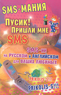 Песня люби меня смс. Смс Мания.