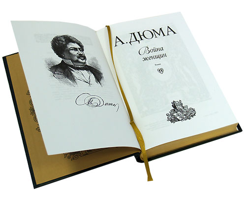 Бастард де Молеон (подарочное издание). А. Дюма