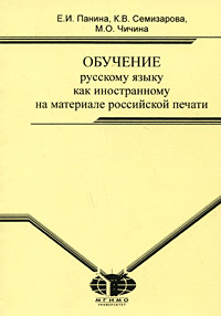 Педагогическое образование русский язык как иностранный. Русский язык как иностранный учебник. Лучший учебник для обучения РКИ.