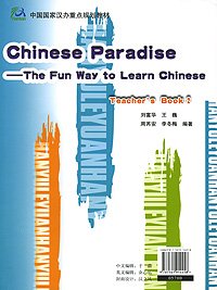фото Chinese Paradise: The Fun Way to Learn Chinese: Teacher's Book 2 Beijing language and culture university press