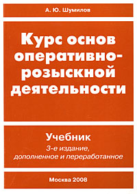 Оперативно-розыскная психология. Дубоносов, е. Орд по борьбе с организованной преступностью. Оперативно-розыскная деятельность картинки для презентации. Основы оперативно-розыскной деятельности.