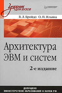 Архитектура эвм и язык ассемблера