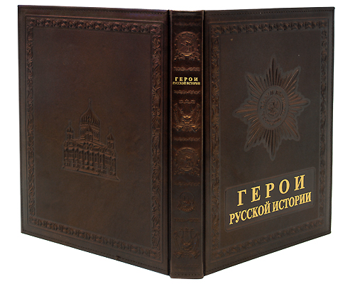 Герои русской истории / Characters of Russian History (подарочное издание). Ю. Крутогоров