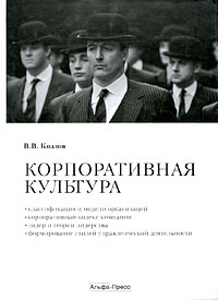 Книга "Корпоративная культура" – купить книгу ISBN 978-5-94280-378-0 с ...