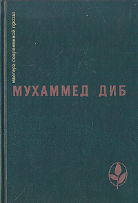 Кто помнит о море. Пляска смерти. Бог в стране варваров. Повелитель охоты