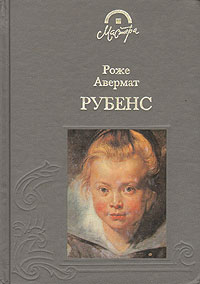 Рубенс