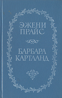 Свет молодого месяца. Неразгаданное сердце