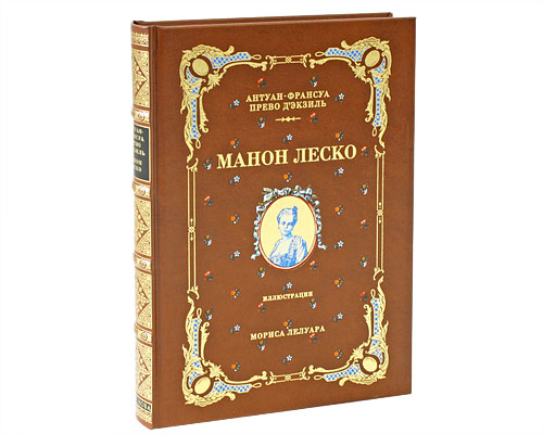 Манон Леско (подарочное издание). Антуан-Франсуа Прево д'Экзиль