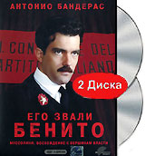 Его звали бенито постер. Андреа джордана. Его звали бенито. Шкловский здравствуйте я ваша тетя. 1993 его звали бенито.