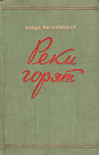 Ванда василевская комната на чердаке краткое содержание