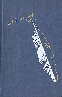 А. Н. Плещеев. Стихотворения | Плещеев Алексей Николаевич