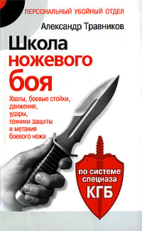 Книга: Гернет-Нож в руке или юридические особенности национальной самообороны