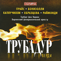 Герберт фон Караян. Верди. Трубадур (2 CD)