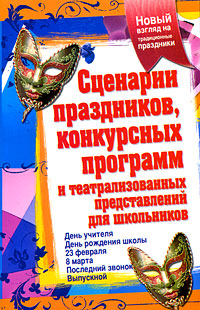 Сценарии представлений для детей. Сценарий праздника. Книга сценарии праздников. Сценарий книга. Сценарий представления.